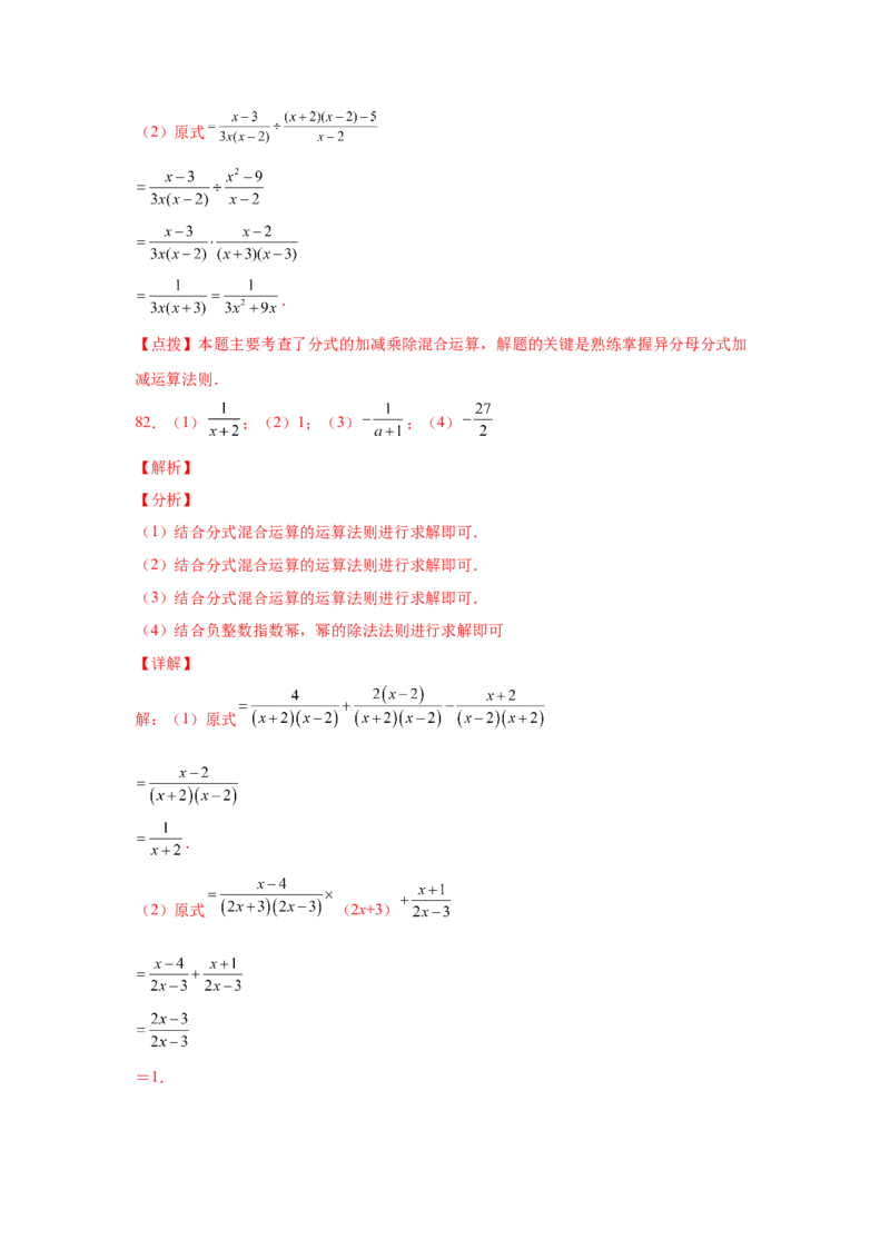 专题5.21分式运算100题（巩固篇）（专项练习）-八年级数学下册基础知识专项讲练（北师大版）_北师大初中数学_8下-北师大版初中数学_旧版-可参考_05习题试卷_1课时练习