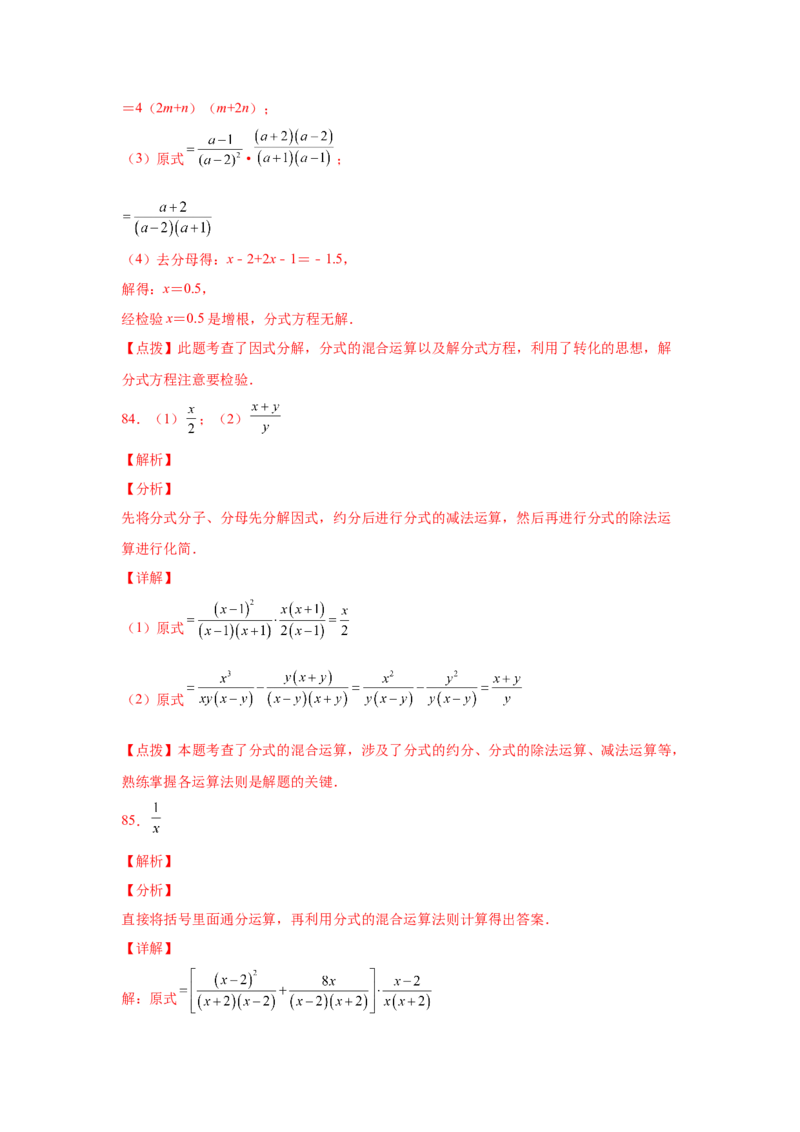 专题5.21分式运算100题（巩固篇）（专项练习）-八年级数学下册基础知识专项讲练（北师大版）_北师大初中数学_8下-北师大版初中数学_旧版-可参考_05习题试卷_1课时练习