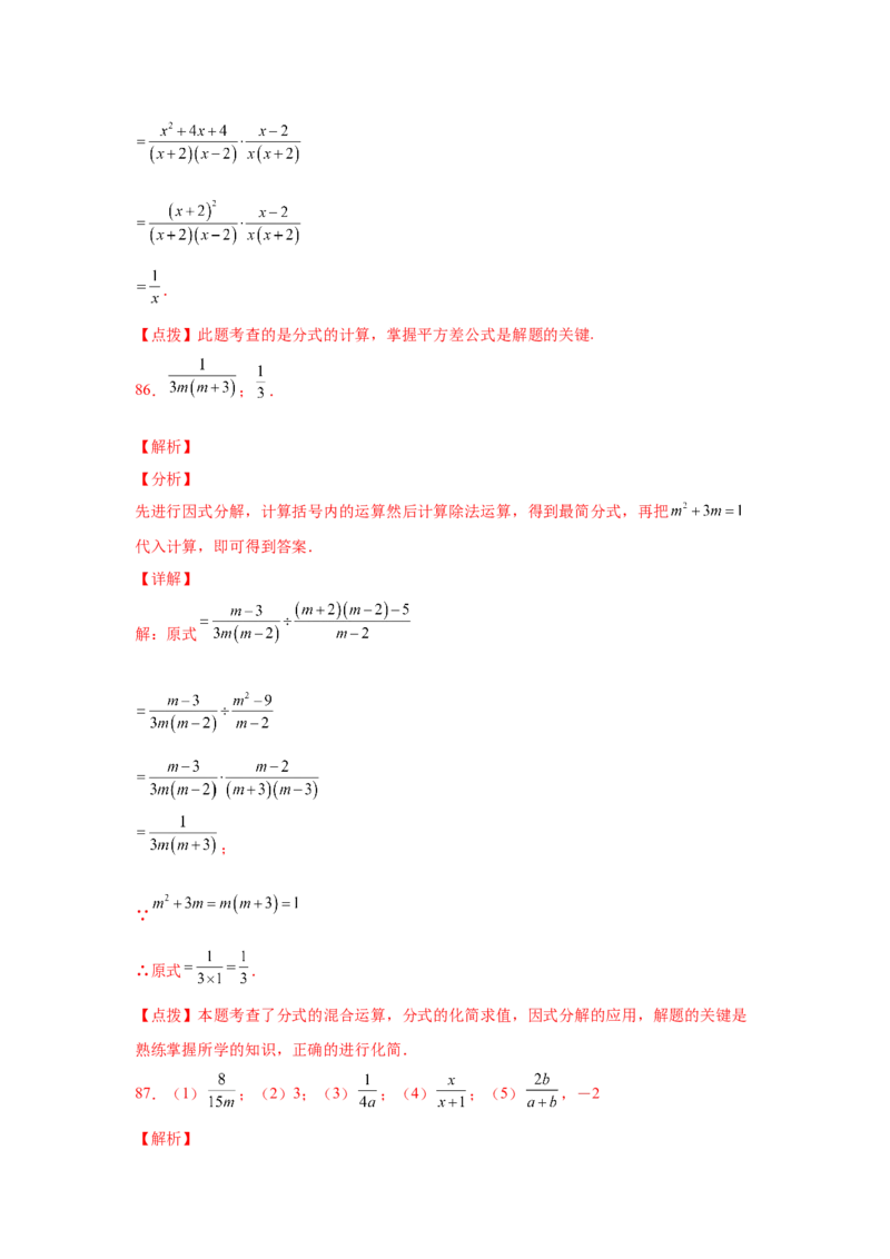 专题5.21分式运算100题（巩固篇）（专项练习）-八年级数学下册基础知识专项讲练（北师大版）_北师大初中数学_8下-北师大版初中数学_旧版-可参考_05习题试卷_1课时练习
