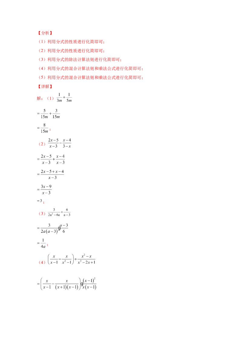 专题5.21分式运算100题（巩固篇）（专项练习）-八年级数学下册基础知识专项讲练（北师大版）_北师大初中数学_8下-北师大版初中数学_旧版-可参考_05习题试卷_1课时练习
