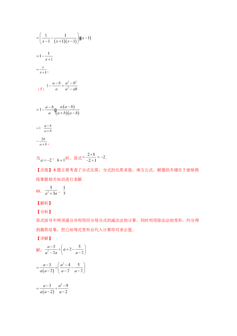 专题5.21分式运算100题（巩固篇）（专项练习）-八年级数学下册基础知识专项讲练（北师大版）_北师大初中数学_8下-北师大版初中数学_旧版-可参考_05习题试卷_1课时练习