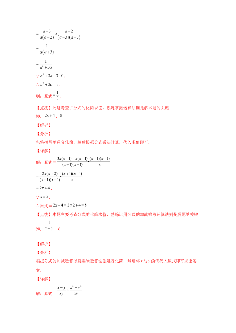 专题5.21分式运算100题（巩固篇）（专项练习）-八年级数学下册基础知识专项讲练（北师大版）_北师大初中数学_8下-北师大版初中数学_旧版-可参考_05习题试卷_1课时练习