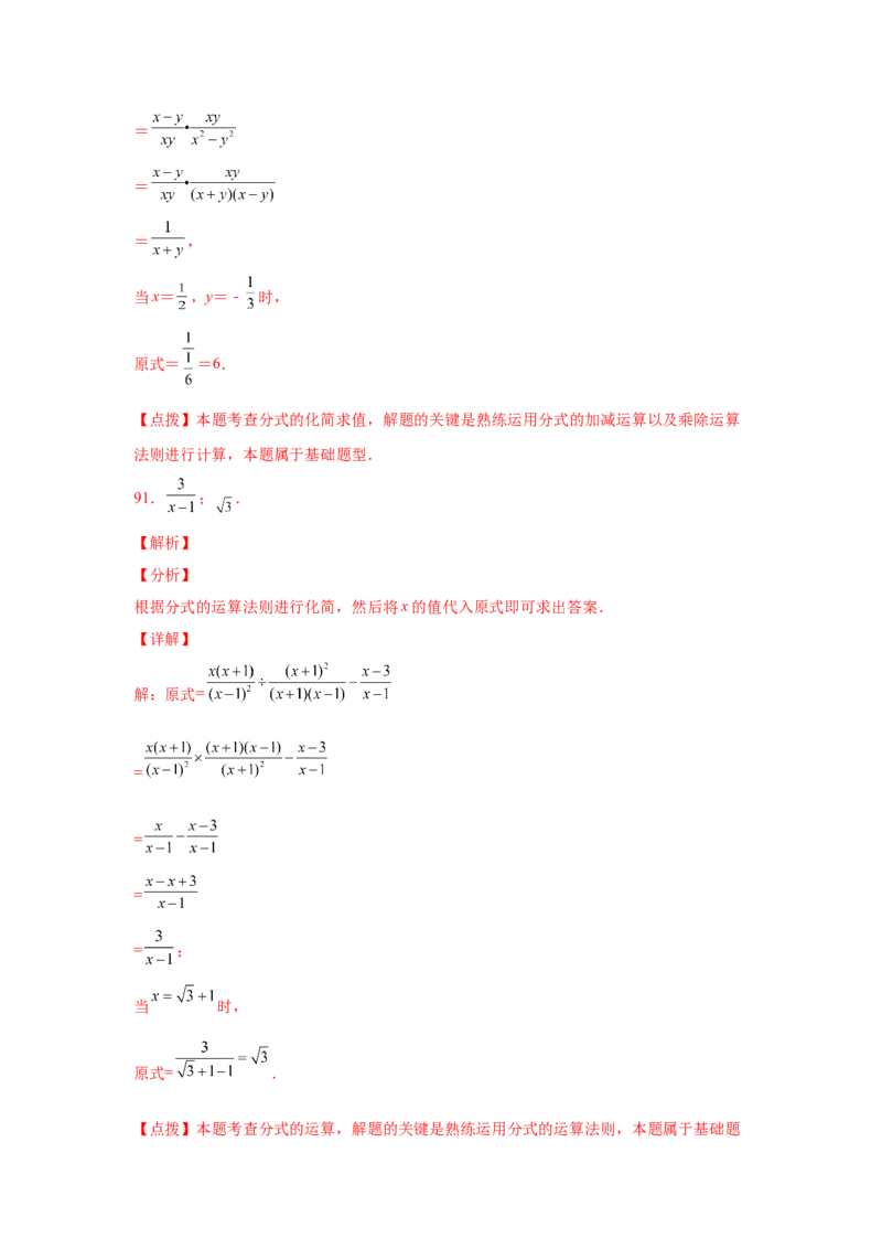 专题5.21分式运算100题（巩固篇）（专项练习）-八年级数学下册基础知识专项讲练（北师大版）_北师大初中数学_8下-北师大版初中数学_旧版-可参考_05习题试卷_1课时练习