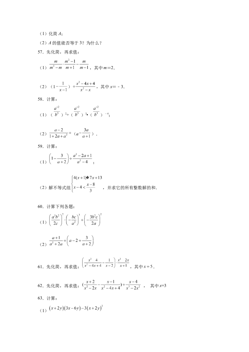 专题5.21分式运算100题（巩固篇）（专项练习）-八年级数学下册基础知识专项讲练（北师大版）_北师大初中数学_8下-北师大版初中数学_旧版-可参考_05习题试卷_1课时练习