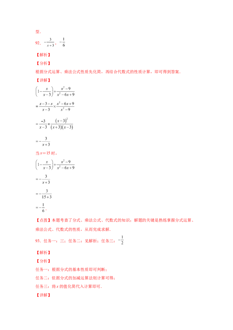 专题5.21分式运算100题（巩固篇）（专项练习）-八年级数学下册基础知识专项讲练（北师大版）_北师大初中数学_8下-北师大版初中数学_旧版-可参考_05习题试卷_1课时练习