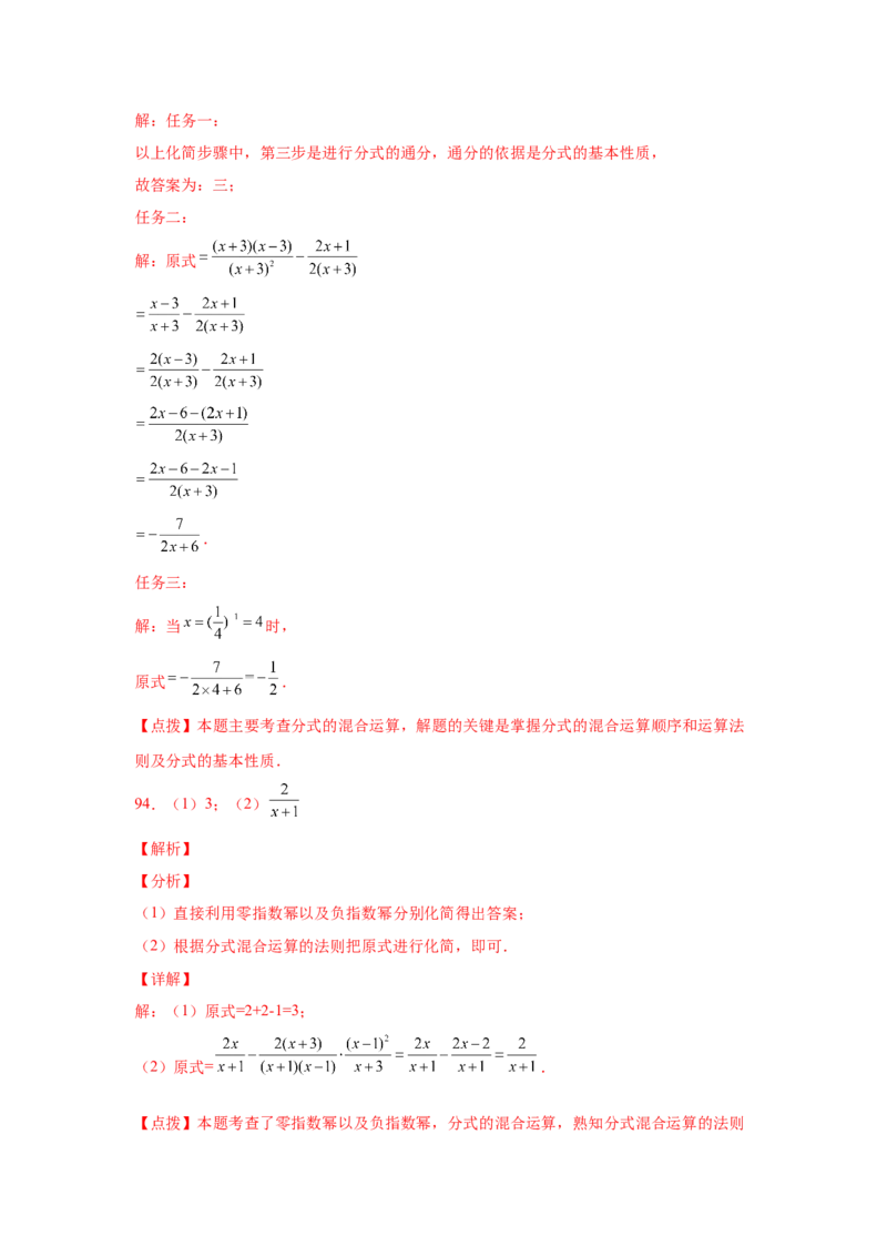 专题5.21分式运算100题（巩固篇）（专项练习）-八年级数学下册基础知识专项讲练（北师大版）_北师大初中数学_8下-北师大版初中数学_旧版-可参考_05习题试卷_1课时练习