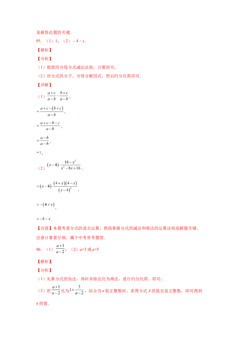 专题5.21分式运算100题（巩固篇）（专项练习）-八年级数学下册基础知识专项讲练（北师大版）_北师大初中数学_8下-北师大版初中数学_旧版-可参考_05习题试卷_1课时练习