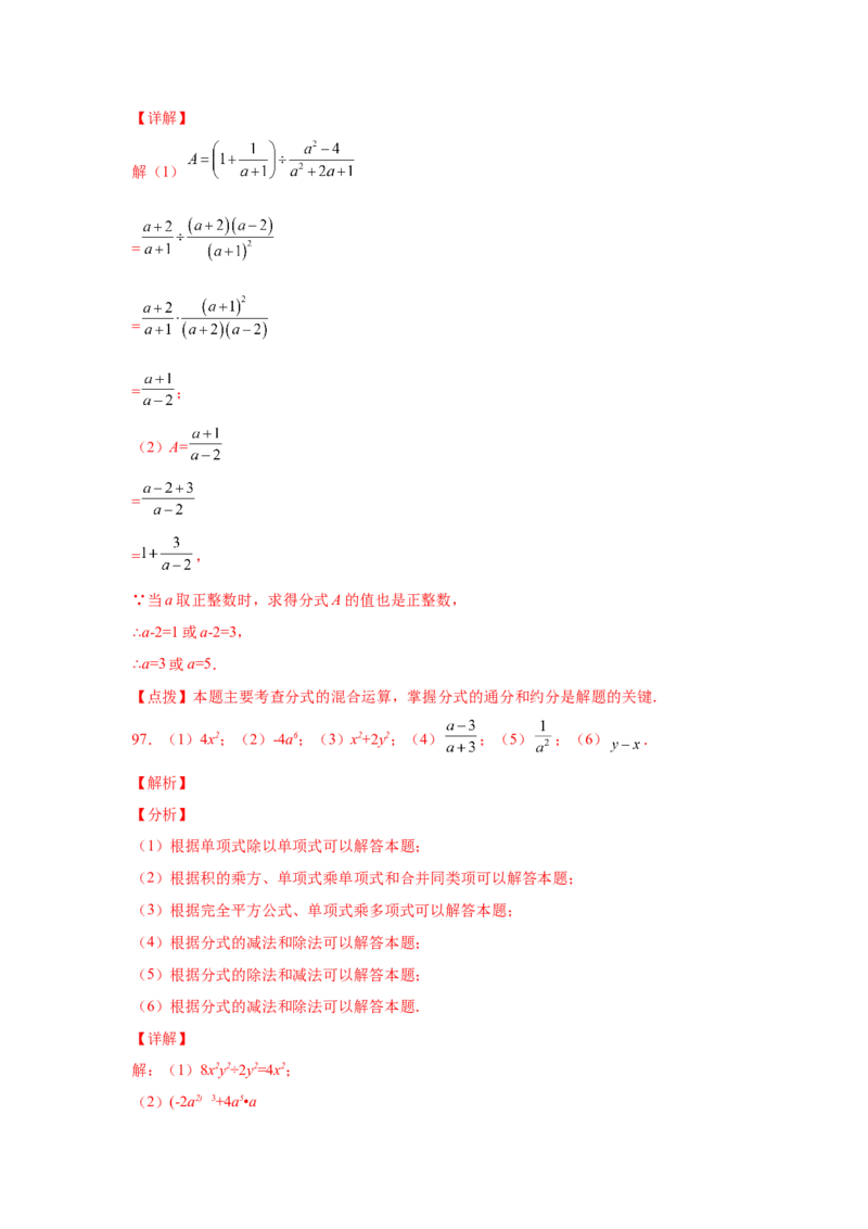 专题5.21分式运算100题（巩固篇）（专项练习）-八年级数学下册基础知识专项讲练（北师大版）_北师大初中数学_8下-北师大版初中数学_旧版-可参考_05习题试卷_1课时练习