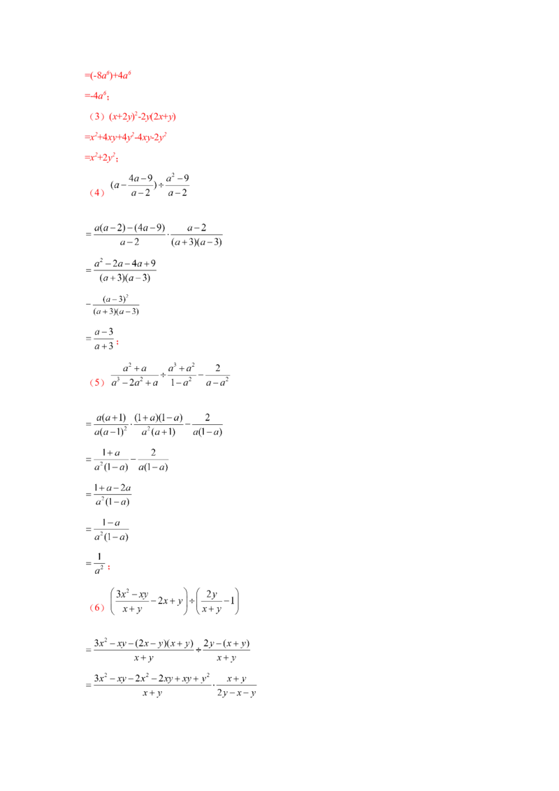 专题5.21分式运算100题（巩固篇）（专项练习）-八年级数学下册基础知识专项讲练（北师大版）_北师大初中数学_8下-北师大版初中数学_旧版-可参考_05习题试卷_1课时练习