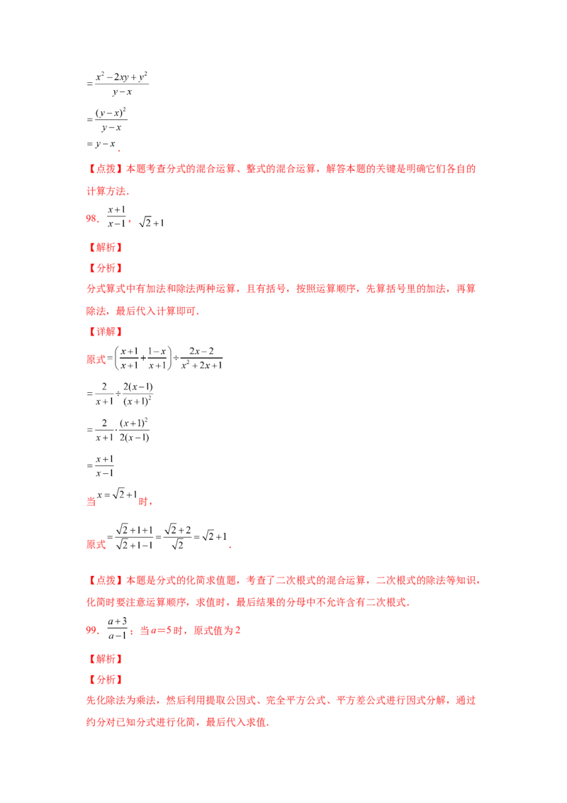专题5.21分式运算100题（巩固篇）（专项练习）-八年级数学下册基础知识专项讲练（北师大版）_北师大初中数学_8下-北师大版初中数学_旧版-可参考_05习题试卷_1课时练习