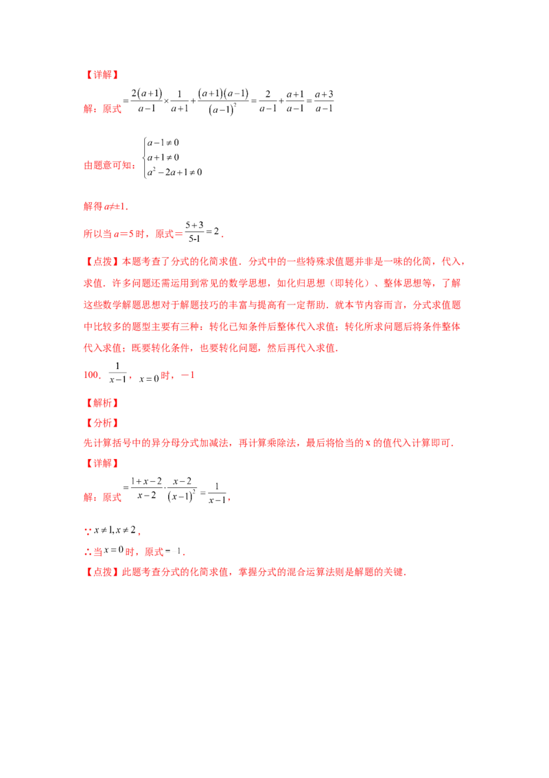 专题5.21分式运算100题（巩固篇）（专项练习）-八年级数学下册基础知识专项讲练（北师大版）_北师大初中数学_8下-北师大版初中数学_旧版-可参考_05习题试卷_1课时练习