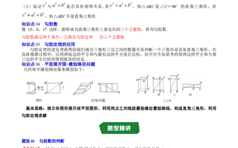 专题1.4第一章复习勾股定理（4大考点10大题型强化训练）（高效培优讲义）（学生版）_北师大初中数学_8上-北师大版初中数学_初中数学北师大8上-2025秋季新版_第二套推荐25