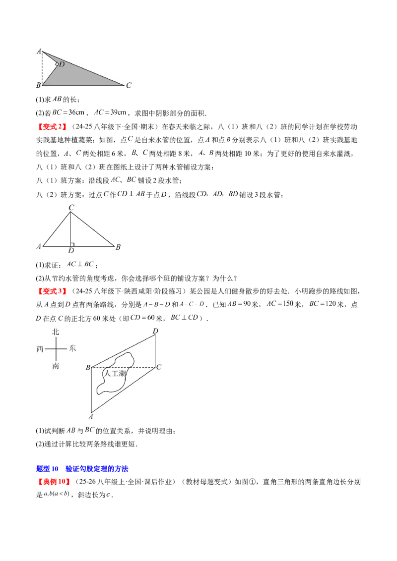 专题1.4第一章复习勾股定理（4大考点10大题型强化训练）（高效培优讲义）（学生版）_北师大初中数学_8上-北师大版初中数学_初中数学北师大8上-2025秋季新版_第二套推荐25