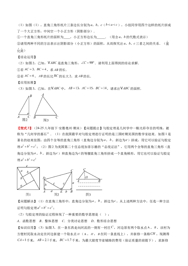 专题1.4第一章复习勾股定理（4大考点10大题型强化训练）（高效培优讲义）（学生版）_北师大初中数学_8上-北师大版初中数学_初中数学北师大8上-2025秋季新版_第二套推荐25