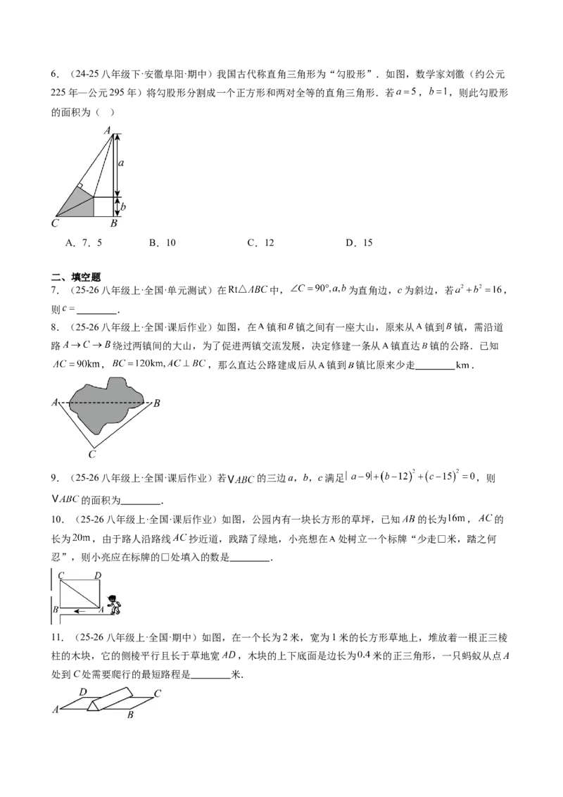专题1.4第一章复习勾股定理（4大考点10大题型强化训练）（高效培优讲义）（学生版）_北师大初中数学_8上-北师大版初中数学_初中数学北师大8上-2025秋季新版_第二套推荐25