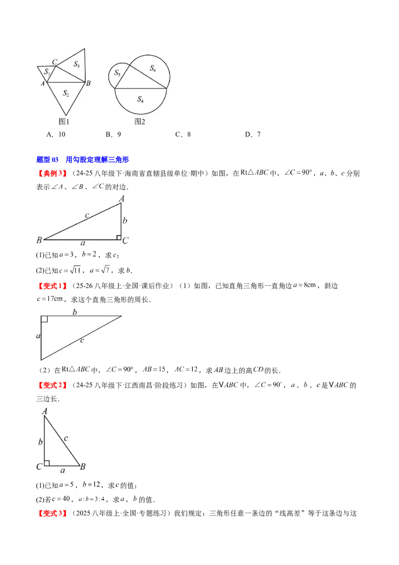 专题1.4第一章复习勾股定理（4大考点10大题型强化训练）（高效培优讲义）（学生版）_北师大初中数学_8上-北师大版初中数学_初中数学北师大8上-2025秋季新版_第二套推荐25