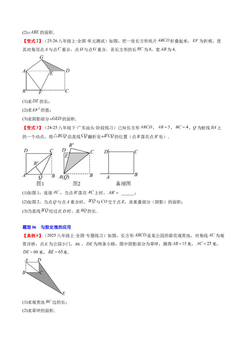 专题1.4第一章复习勾股定理（4大考点10大题型强化训练）（高效培优讲义）（学生版）_北师大初中数学_8上-北师大版初中数学_初中数学北师大8上-2025秋季新版_第二套推荐25