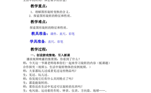 1.4认识图形的旋转方向_小学1-6年级常用的上册资源汇总_五年级上册资料(1)_5年级下册教学资源包教案+学案_第一单元图形的运动（二）（教案+学案）_教案