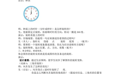 1.4认识图形的旋转方向_小学1-6年级常用的上册资源汇总_五年级上册资料(1)_5年级下册教学资源包教案+学案_第一单元图形的运动（二）（教案+学案）_教案