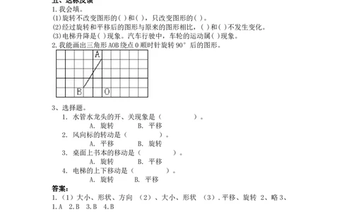 1.4认识图形的旋转方向_小学1-6年级常用的上册资源汇总_五年级上册资料(1)_5年级下册教学资源包教案+学案_第一单元图形的运动（二）（教案+学案）_教案