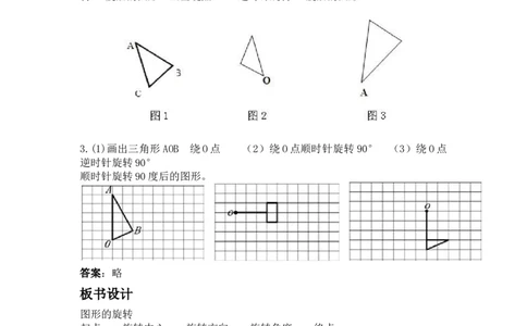 1.4认识图形的旋转方向_小学1-6年级常用的上册资源汇总_五年级上册资料(1)_5年级下册教学资源包教案+学案_第一单元图形的运动（二）（教案+学案）_教案
