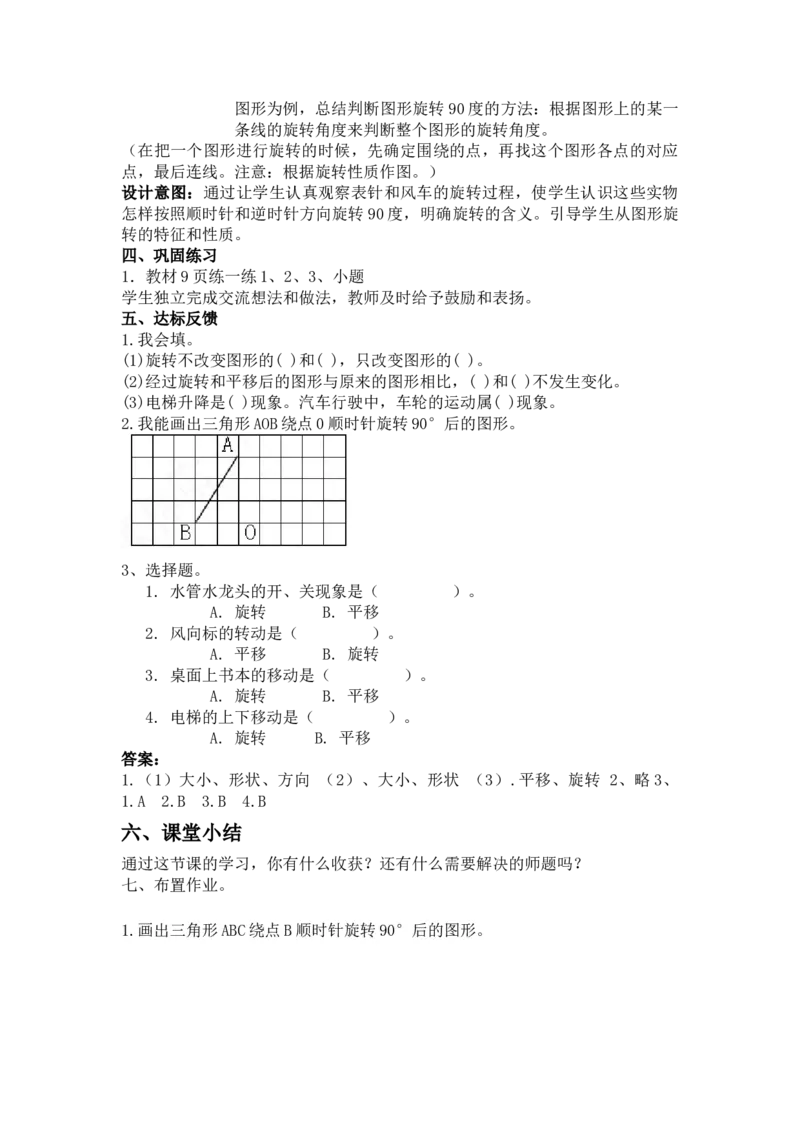 1.4认识图形的旋转方向_小学1-6年级常用的上册资源汇总_五年级上册资料(1)_5年级下册教学资源包教案+学案_第一单元图形的运动（二）（教案+学案）_教案