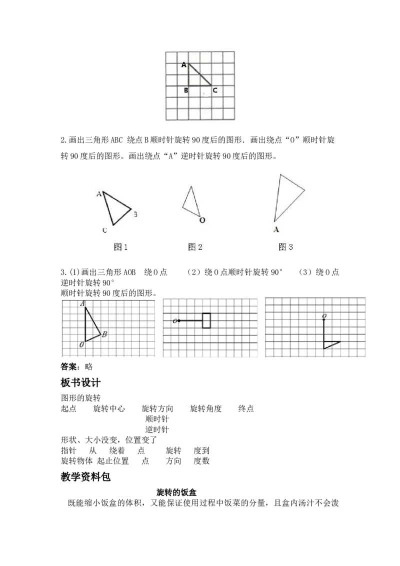 1.4认识图形的旋转方向_小学1-6年级常用的上册资源汇总_五年级上册资料(1)_5年级下册教学资源包教案+学案_第一单元图形的运动（二）（教案+学案）_教案