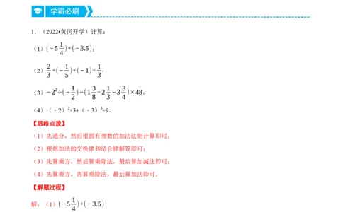 专题2.4有理数的混合运算（重点题专项讲练）（北师大版）（解析版）_北师大初中数学_7上-北师大版初中数学_7上-初中数学北师大（旧版）赠送_06专项讲练