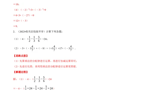 专题2.4有理数的混合运算（重点题专项讲练）（北师大版）（解析版）_北师大初中数学_7上-北师大版初中数学_7上-初中数学北师大（旧版）赠送_06专项讲练