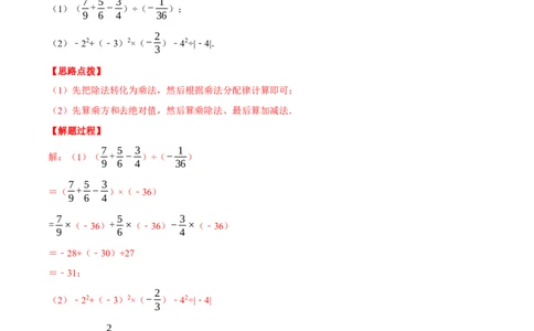 专题2.4有理数的混合运算（重点题专项讲练）（北师大版）（解析版）_北师大初中数学_7上-北师大版初中数学_7上-初中数学北师大（旧版）赠送_06专项讲练
