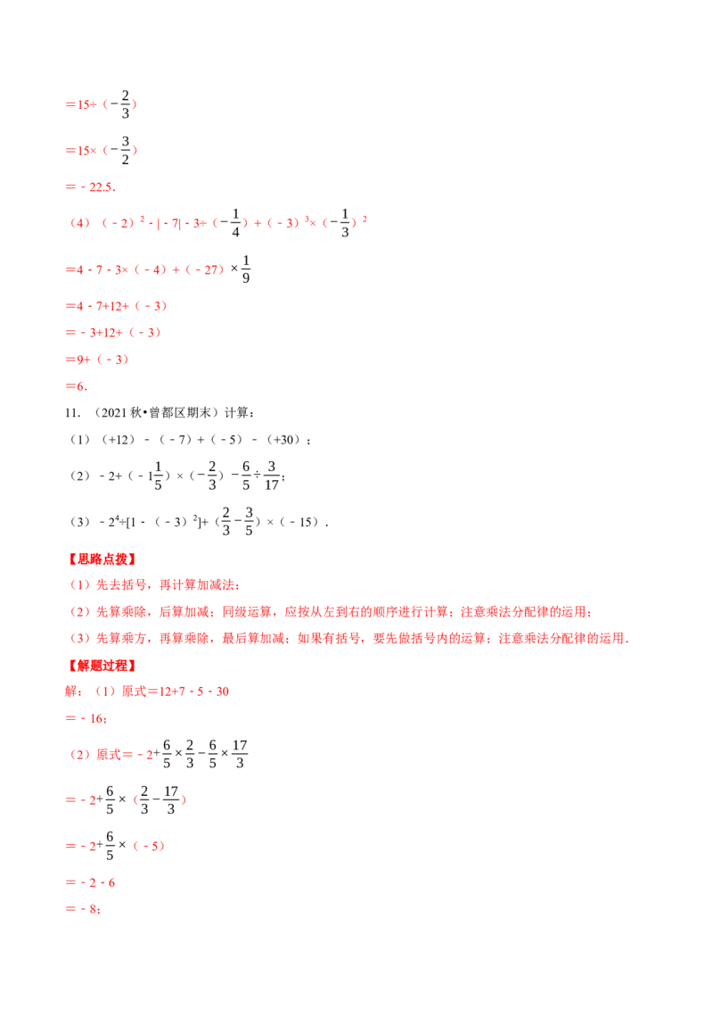 专题2.4有理数的混合运算（重点题专项讲练）（北师大版）（解析版）_北师大初中数学_7上-北师大版初中数学_7上-初中数学北师大（旧版）赠送_06专项讲练