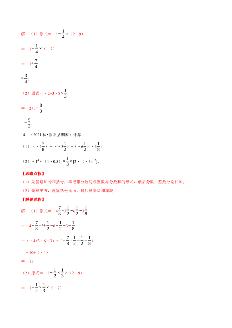 专题2.4有理数的混合运算（重点题专项讲练）（北师大版）（解析版）_北师大初中数学_7上-北师大版初中数学_7上-初中数学北师大（旧版）赠送_06专项讲练
