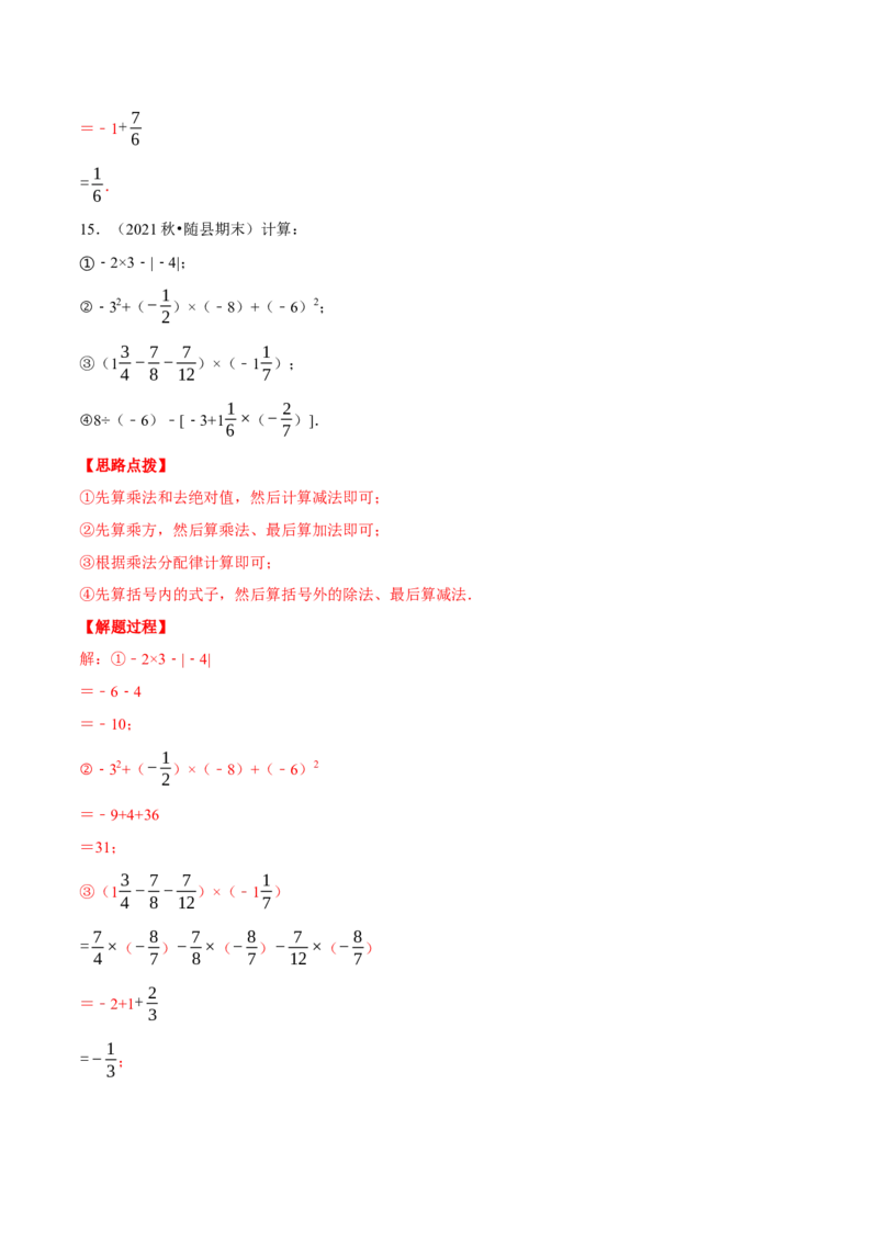 专题2.4有理数的混合运算（重点题专项讲练）（北师大版）（解析版）_北师大初中数学_7上-北师大版初中数学_7上-初中数学北师大（旧版）赠送_06专项讲练