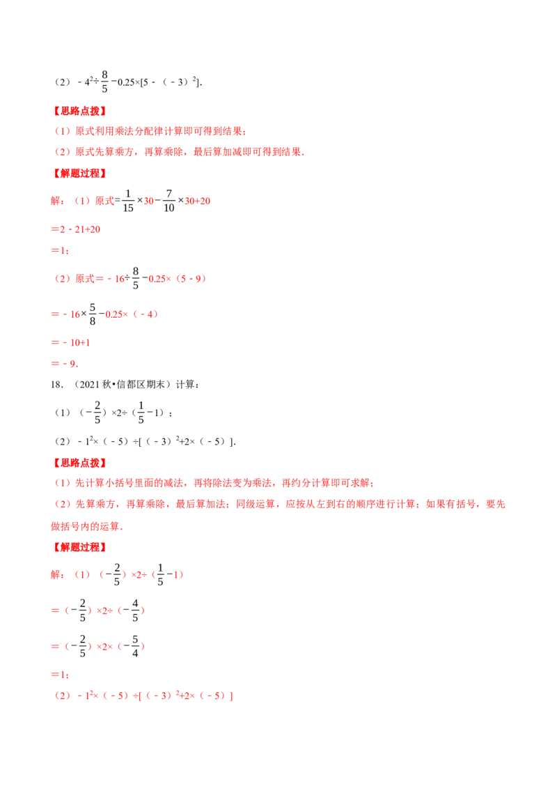专题2.4有理数的混合运算（重点题专项讲练）（北师大版）（解析版）_北师大初中数学_7上-北师大版初中数学_7上-初中数学北师大（旧版）赠送_06专项讲练
