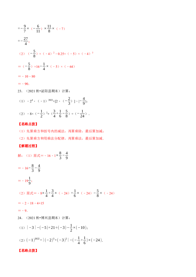 专题2.4有理数的混合运算（重点题专项讲练）（北师大版）（解析版）_北师大初中数学_7上-北师大版初中数学_7上-初中数学北师大（旧版）赠送_06专项讲练