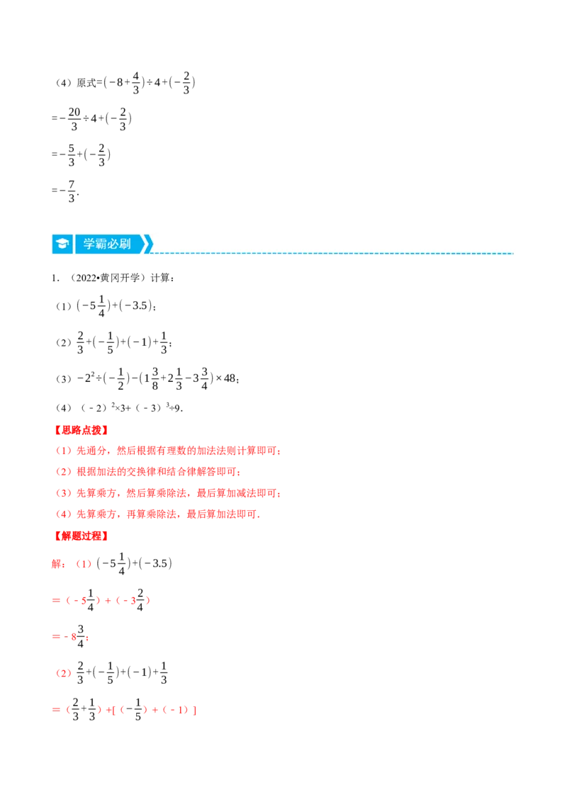专题2.4有理数的混合运算（重点题专项讲练）（北师大版）（解析版）_北师大初中数学_7上-北师大版初中数学_7上-初中数学北师大（旧版）赠送_06专项讲练