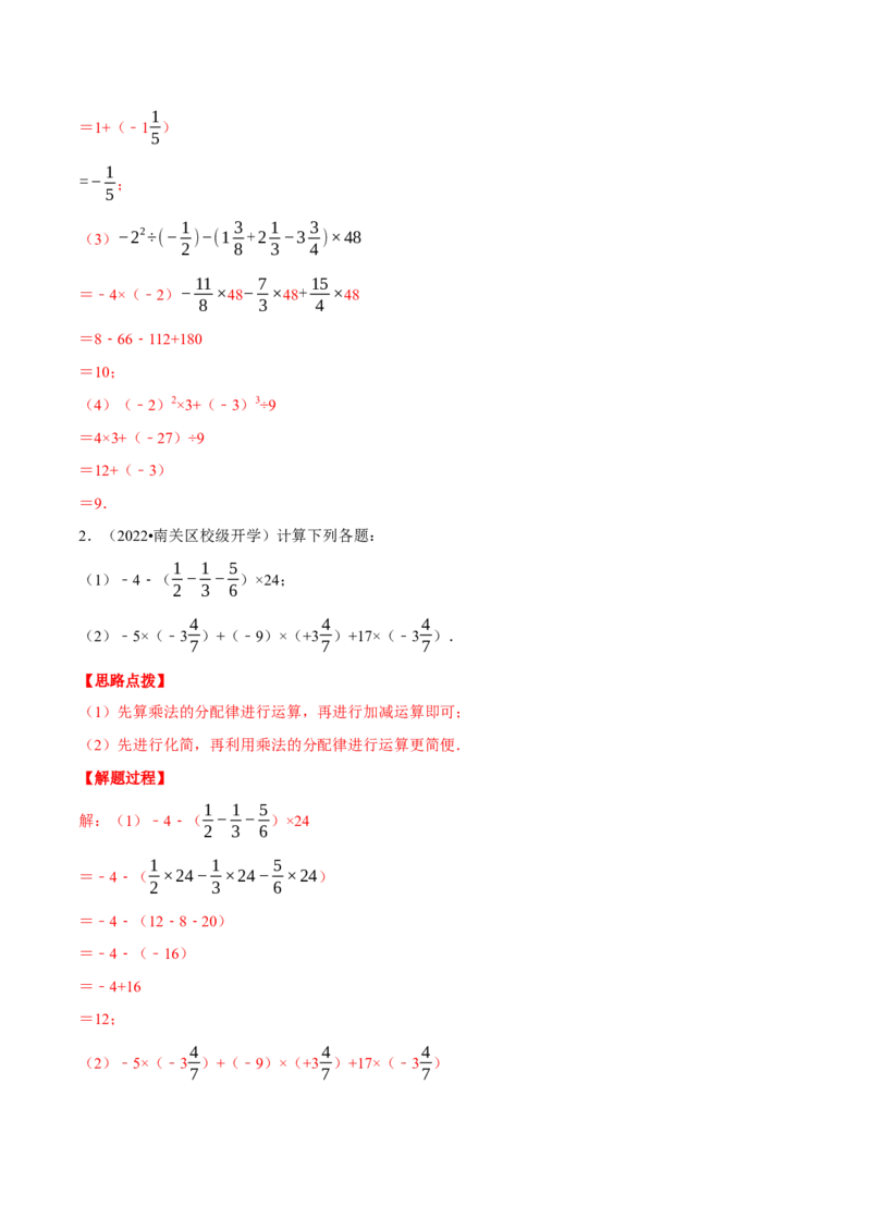 专题2.4有理数的混合运算（重点题专项讲练）（北师大版）（解析版）_北师大初中数学_7上-北师大版初中数学_7上-初中数学北师大（旧版）赠送_06专项讲练
