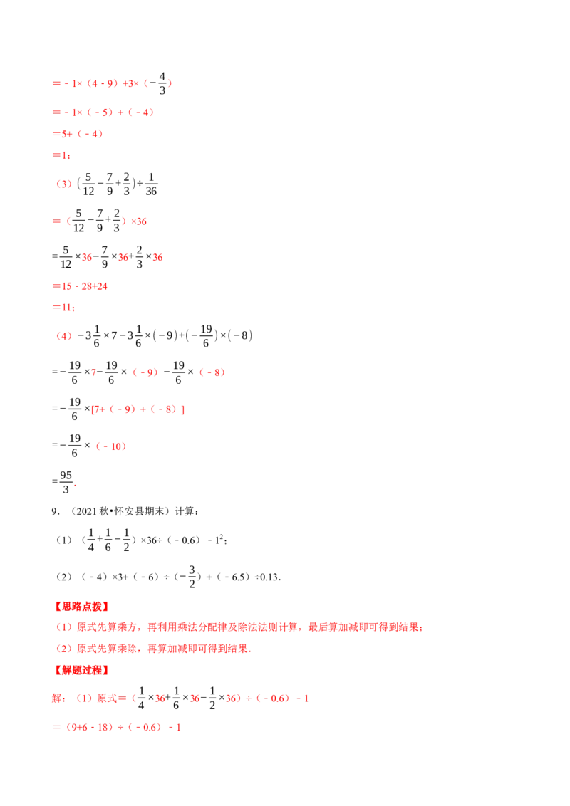 专题2.4有理数的混合运算（重点题专项讲练）（北师大版）（解析版）_北师大初中数学_7上-北师大版初中数学_7上-初中数学北师大（旧版）赠送_06专项讲练