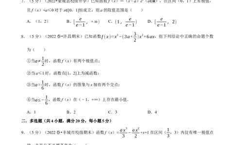 专题3.6导数与函数的极值、最值-重难点题型精练（举一反三）（新高考地区专用）（原卷版）_02高考数学_新高考复习资料_2023年新高考资料_一轮复习