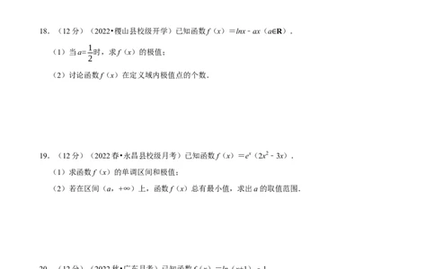 专题3.6导数与函数的极值、最值-重难点题型精练（举一反三）（新高考地区专用）（原卷版）_02高考数学_新高考复习资料_2023年新高考资料_一轮复习
