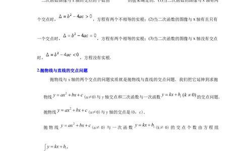 专题2.23二次函数与一元二次方程（知识讲解1）-九_北师大初中数学_9下-北师大版初中数学_05习题试卷_1课时练习_同步练习（第2套）