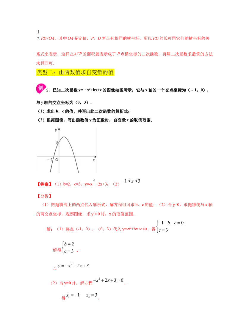 专题2.23二次函数与一元二次方程（知识讲解1）-九_北师大初中数学_9下-北师大版初中数学_05习题试卷_1课时练习_同步练习（第2套）