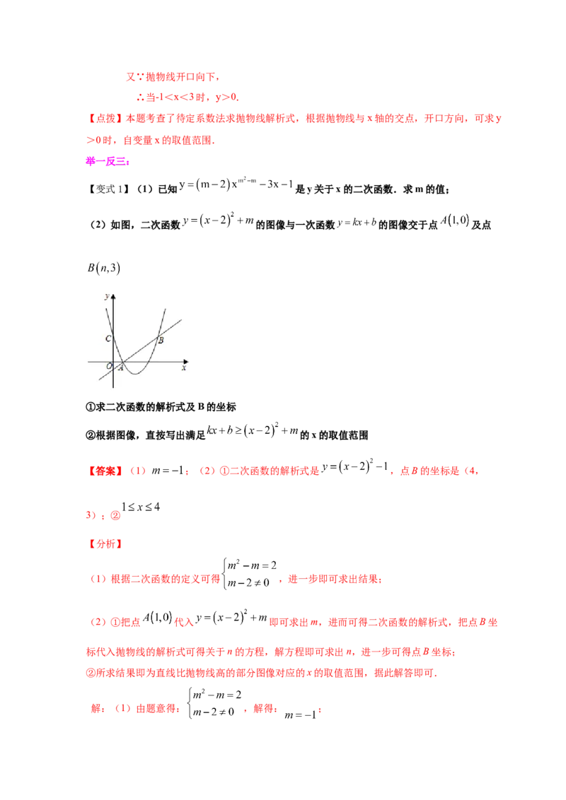 专题2.23二次函数与一元二次方程（知识讲解1）-九_北师大初中数学_9下-北师大版初中数学_05习题试卷_1课时练习_同步练习（第2套）