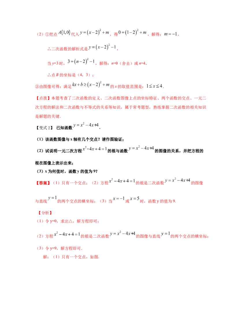 专题2.23二次函数与一元二次方程（知识讲解1）-九_北师大初中数学_9下-北师大版初中数学_05习题试卷_1课时练习_同步练习（第2套）