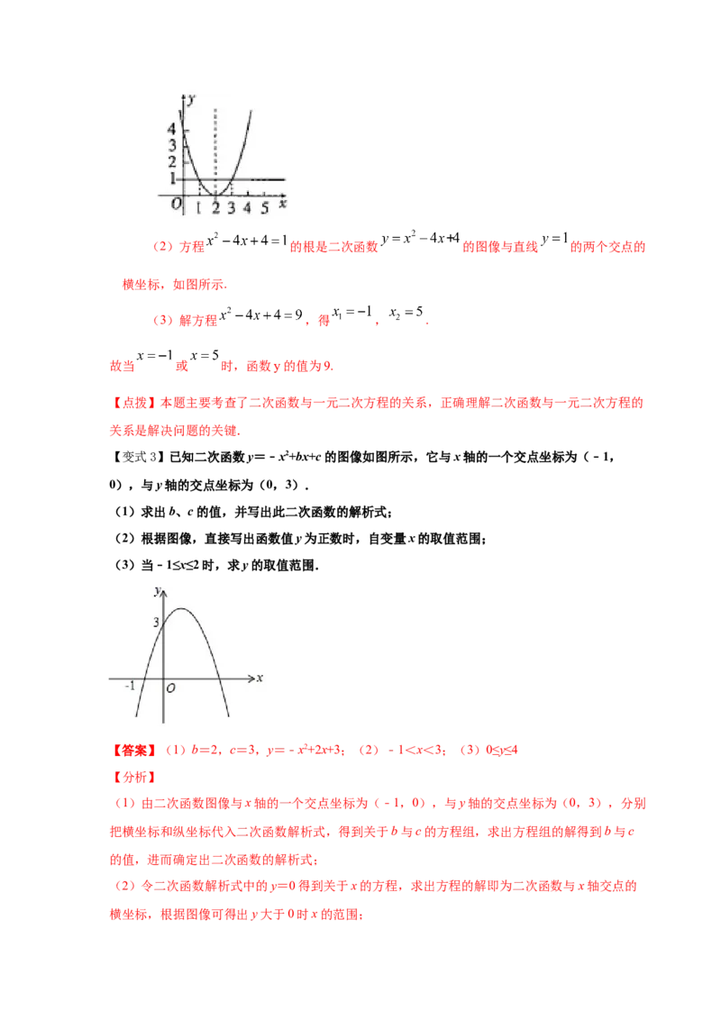 专题2.23二次函数与一元二次方程（知识讲解1）-九_北师大初中数学_9下-北师大版初中数学_05习题试卷_1课时练习_同步练习（第2套）