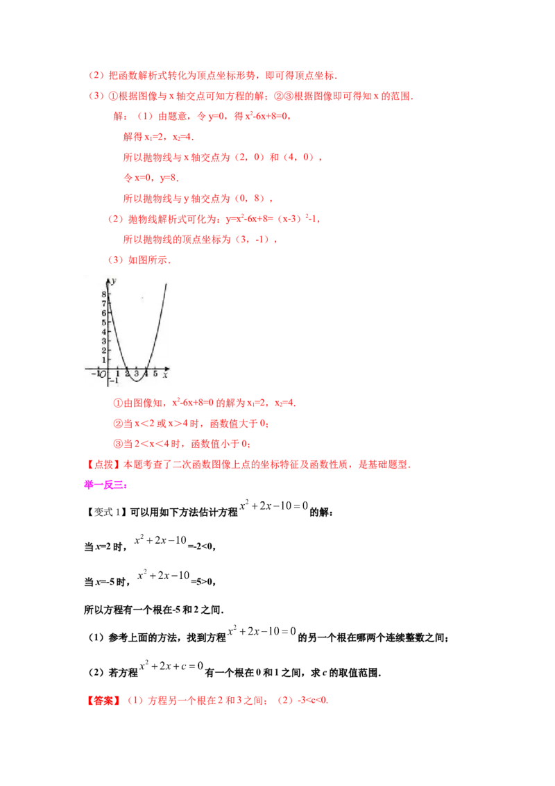 专题2.23二次函数与一元二次方程（知识讲解1）-九_北师大初中数学_9下-北师大版初中数学_05习题试卷_1课时练习_同步练习（第2套）