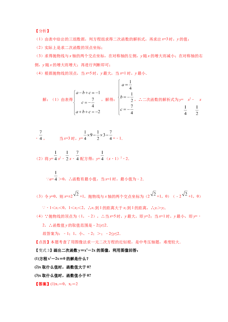 专题2.23二次函数与一元二次方程（知识讲解1）-九_北师大初中数学_9下-北师大版初中数学_05习题试卷_1课时练习_同步练习（第2套）