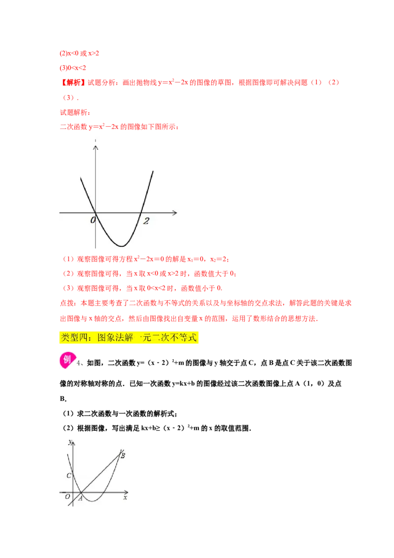 专题2.23二次函数与一元二次方程（知识讲解1）-九_北师大初中数学_9下-北师大版初中数学_05习题试卷_1课时练习_同步练习（第2套）