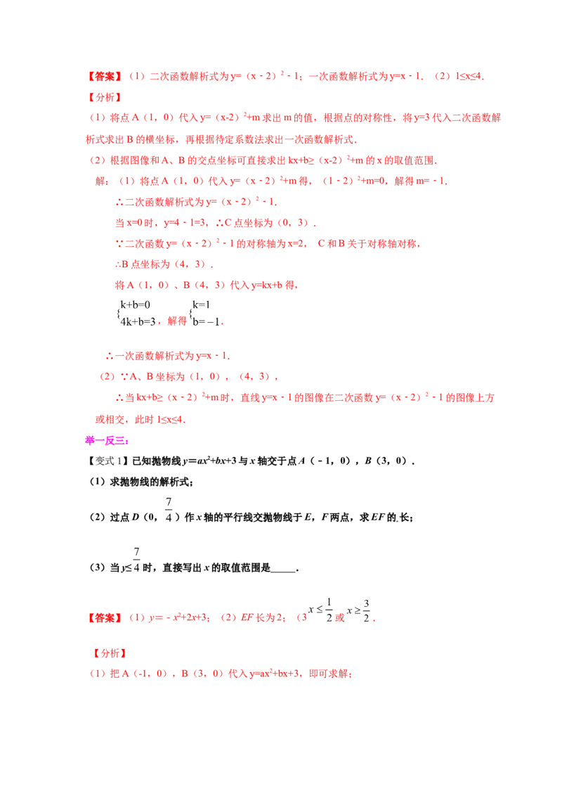 专题2.23二次函数与一元二次方程（知识讲解1）-九_北师大初中数学_9下-北师大版初中数学_05习题试卷_1课时练习_同步练习（第2套）