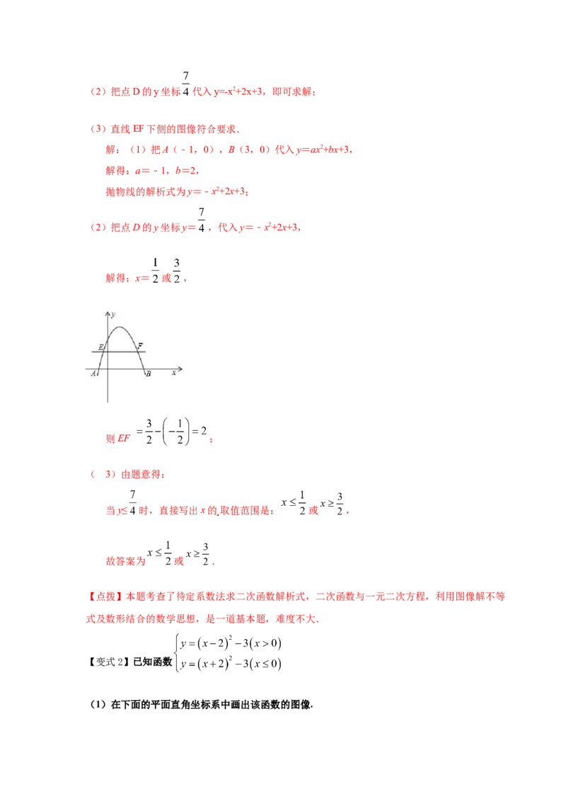 专题2.23二次函数与一元二次方程（知识讲解1）-九_北师大初中数学_9下-北师大版初中数学_05习题试卷_1课时练习_同步练习（第2套）